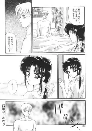 Ane -DEAR MY SISTER･･･-