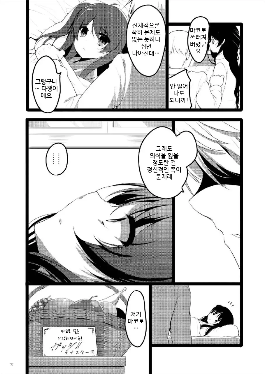 MAKOTO COMIC LLECTION