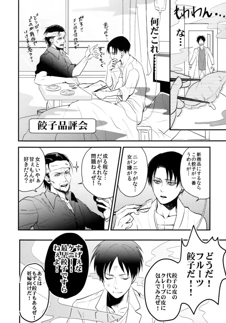 Ereri doujinshi - Osomatsusama deshita