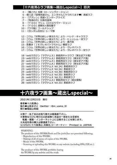 [Dennou Yamasakigumi (Izayoi Seishin)] Izayoi Rough Gashuu special [DL]