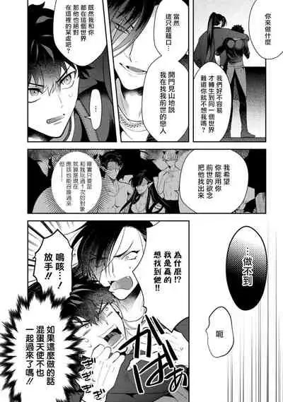 Akuma wa Tengoku ni Ikitakunai! | 恶魔不想上天堂！ Ch. 1-2
