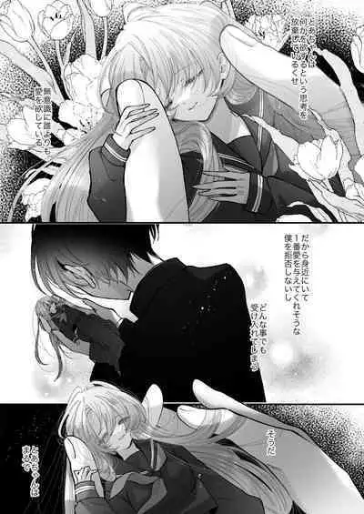 Hinadori no Musou Kiuchi Miu no Dokuhaku