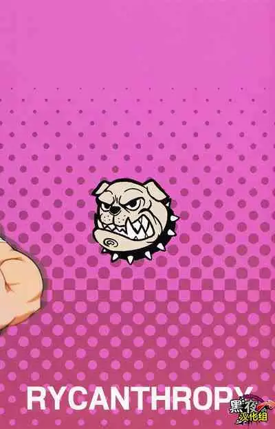 Banken ni Go Chuui! | 注意看門狗!