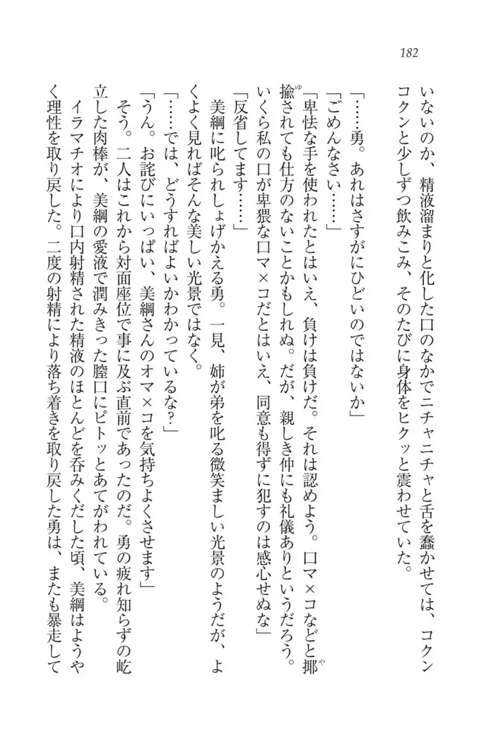 サムライべろちゅー