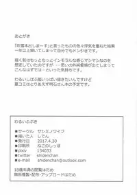 (COMIC1☆11) [Sashimi no Wife (Shiden)] Warui Fubuki (Kantai Collection -KanColle-)