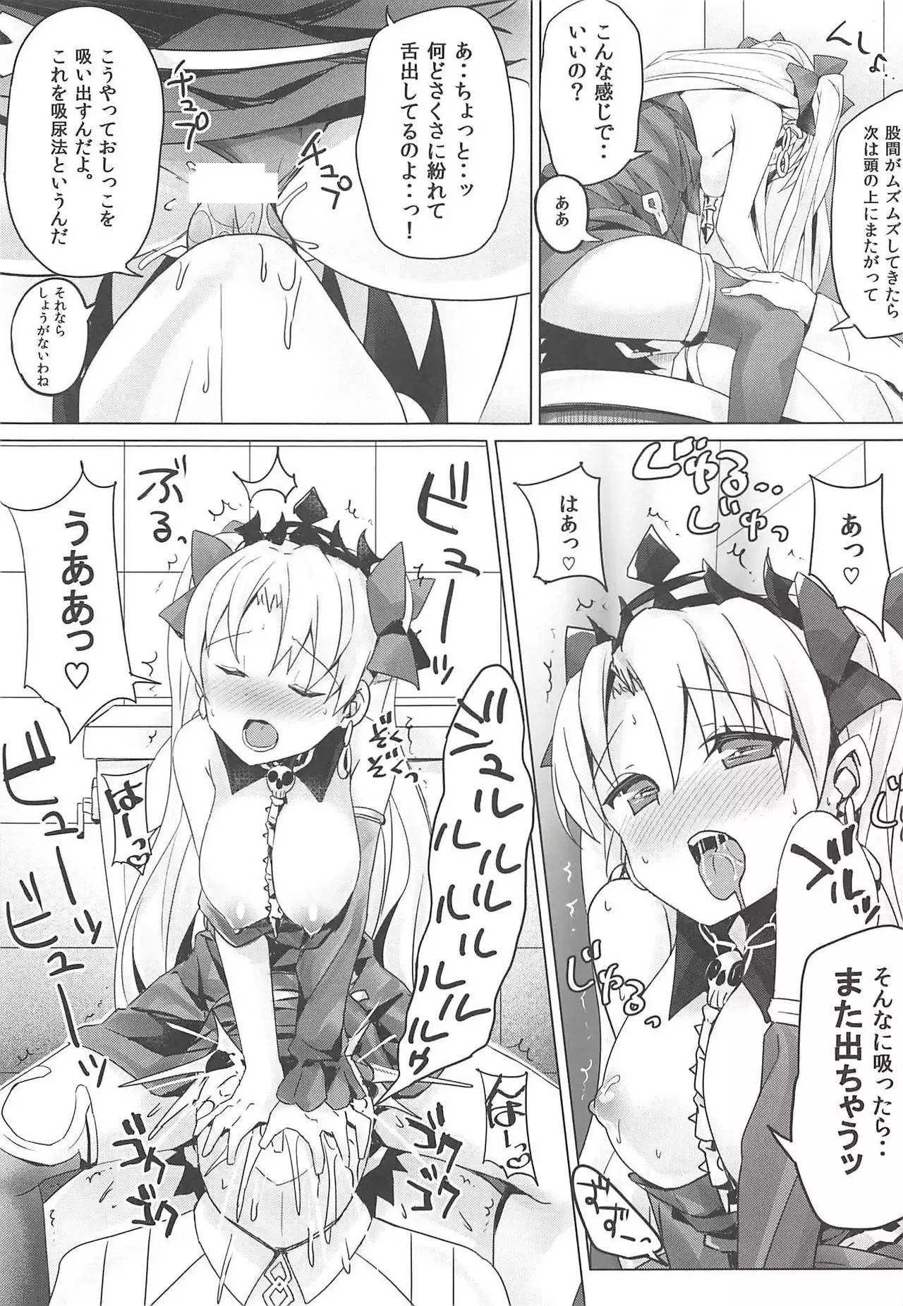 Toile no Yarikata o Shiranai Ereshkigal-chan