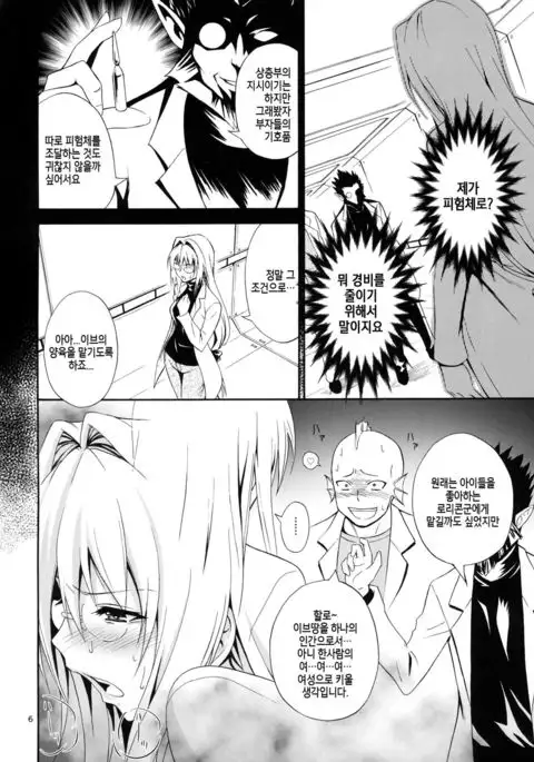 Bijin Kagakusha in Aku no Soshiki