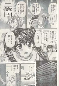 Namaiki! 2008-03