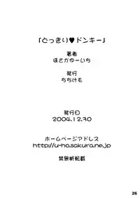 (C67) [Chichikemo (Hosaka Yuuichi)] Dokkiri Donkey