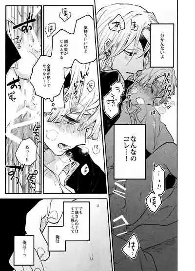 (Nichirin Kitan 4) [Abara ga Itai (Shinta)] ANTI HERO (Kimetsu no Yaiba)