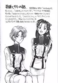 (C53) [YUKA HOUSE!! (Miyaji Kaneyuki)] Starship Angels (Macross 7)