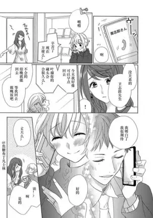 Shojo kara Hajimeru Kekkon Seikatsu