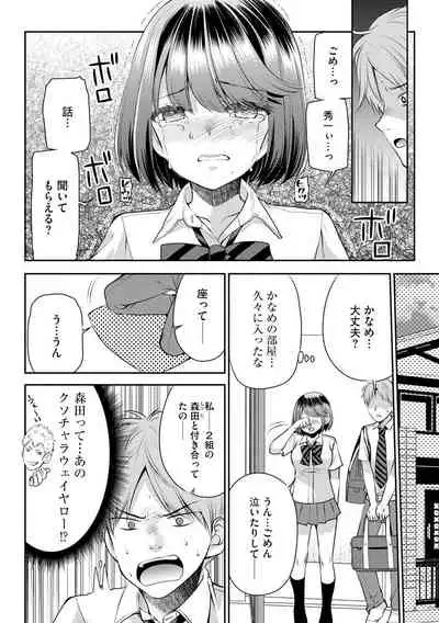 [Sakura Hanatsumi] Tsunoru Omoi Chronicle [Digital]