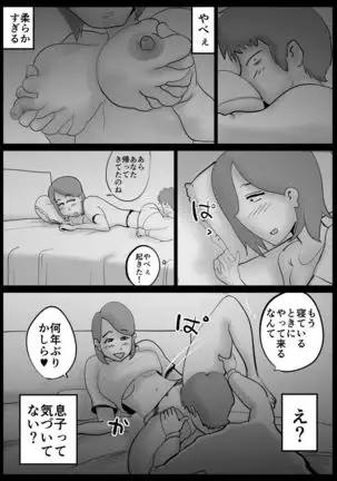 Kaa-san ga Tou-san to Machigaete Ore to Sex Shichatta