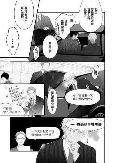 [Kuo Tsunashi] Katakoi Stakeholder 1-4 | 单相思的利益相关者1-4 [Chinese] [莉赛特汉化组] [Digital]