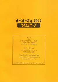 [SubeSube1kg (Narita Kyousha)] Nine to Five Lover 6