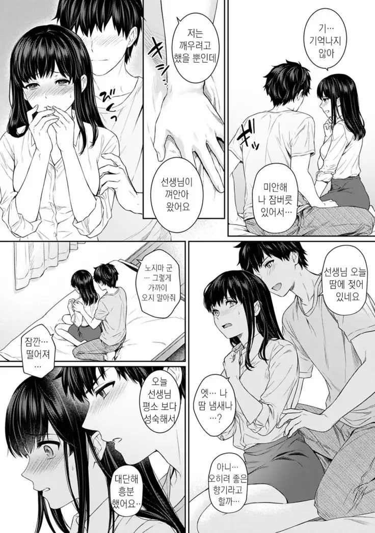 선생님과 나 1-4화 | Sensei to Boku Ch. 1-4