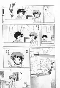 [Kotono Wakako] Okusama DE Naito 2 | 夜妻 2 [Chinese]