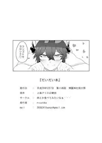 [Nicutoka Tabete Mitainaa... (nicutoka)] Daidai hon (Touhou Project) [Digital]