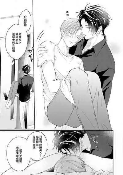 Afurete Koborete, Gaman Dekinai | 满溢、流出、无法忍受 5