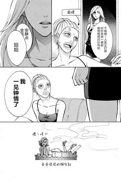 [Seo Yukino] Love Jossie Mousou Shoujo Story Volume 01[Chinese][童话汉化组]