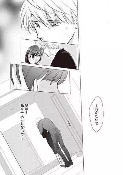 Migawari no Konyakusha wa Koi ni Naku.