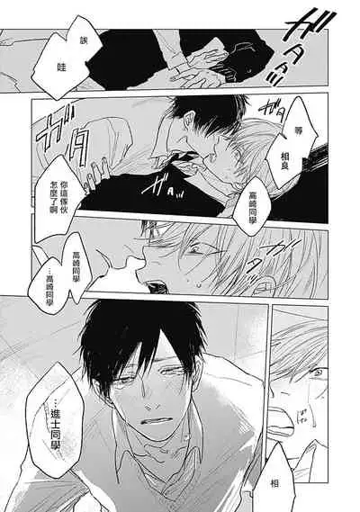 [Nago Nayuta] Houkago no Ghost | 放课后的幽灵 Ch. 1 [Chinese] [拾荒者汉化组] [Digital]