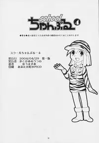 (CR35) [KAKOHIMENOUTUWA (Yuumazume)] School Champloo 4 (School Rumble)