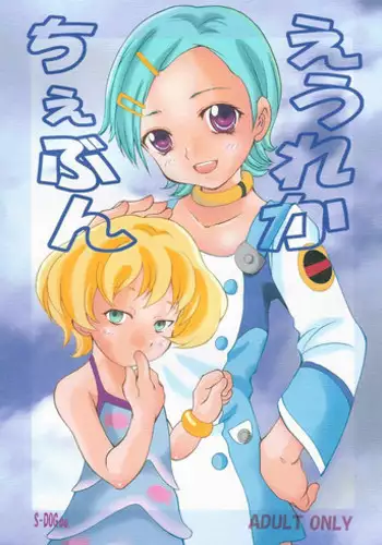 (C69) [kisou-D-koubou (Saiki Efu)] Eureka Cheven S-DOG 06 (Eureka seveN)