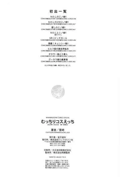 [Satozaki] Mucchiri cosu H