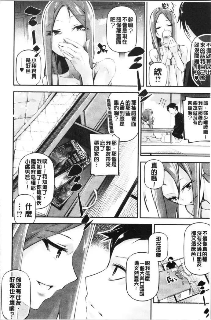 Kannou Shousetsu Shoujo