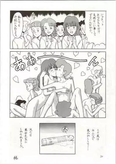 Ochame na Trapp Yarou