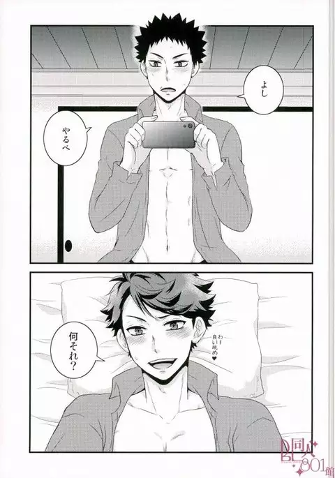 Nani Takuran Deru no Iwa-chan!