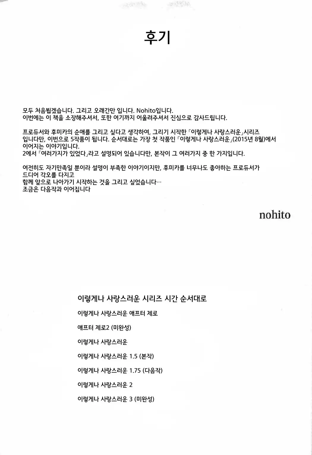 Konna ni mo Itooshii 1.5 | 이렇게나 사랑스러운 1.5