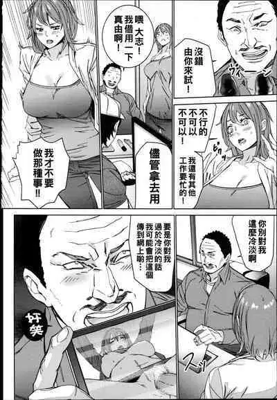 Hamedori Beit Seikatsu Ch. 1-5