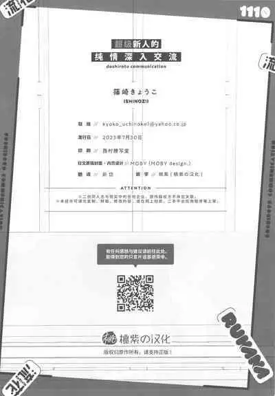 (CCTokyo149) [SHINOZ! (Shinozaki Kyoko)] doshiroto communication (Slam Dunk) |超级新人的纯情深入交流 (灌篮高手同人)[Chinese][桃紫の汉化 & 祈岱][Decensored]