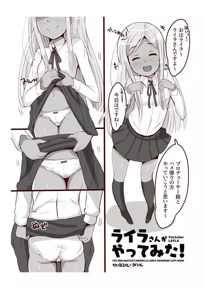 Layla-san ga Yattemita!