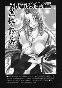 (C76) [Kurione-sha (YU-RI)] Rangiku Soushuuhen (BLEACH)