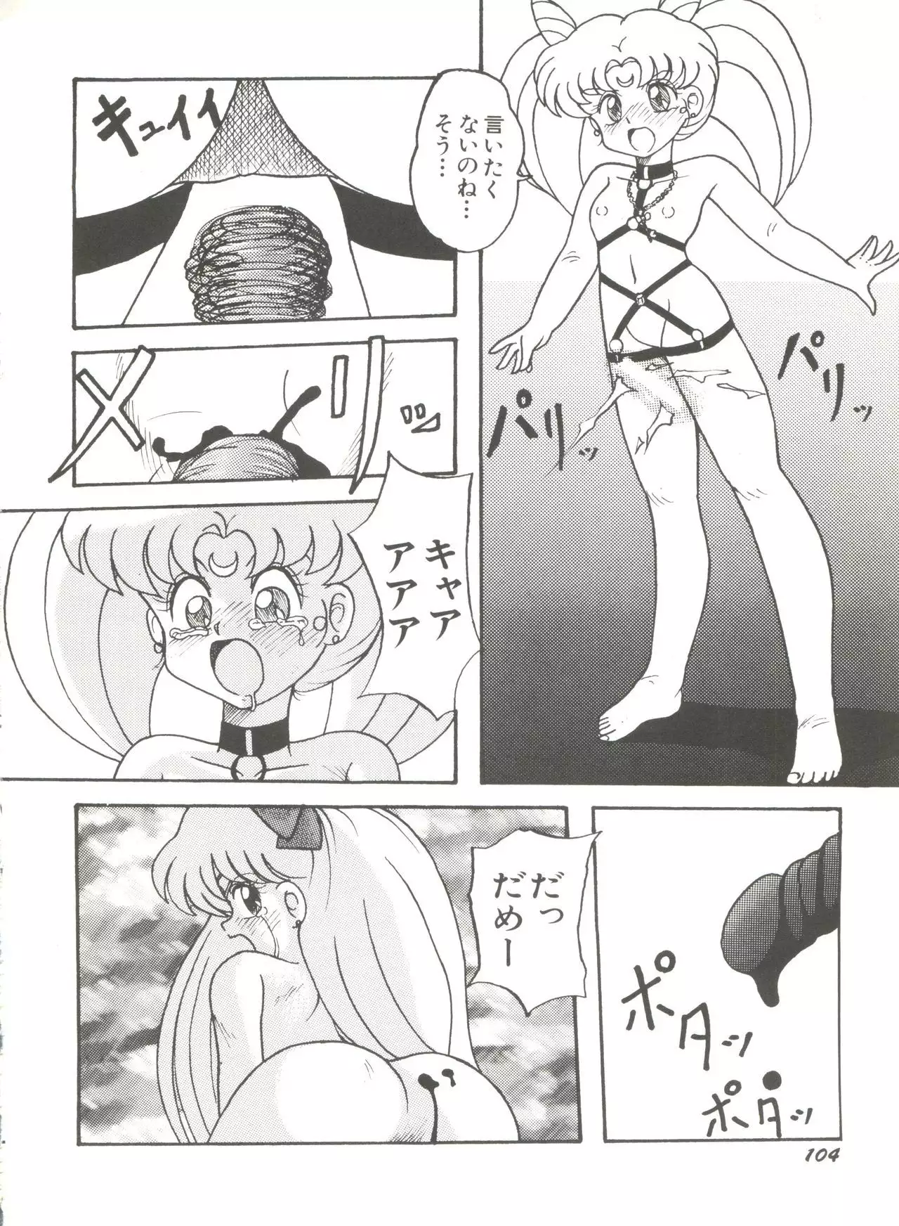 Bishoujo Doujinshi Anthology 8 - Moon Paradise 5 Tsuki no Rakuen