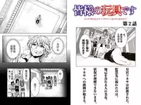 [Ishii Yasuyuki] Mina-sama no Omocha desu Ch. 2 [Chinese]