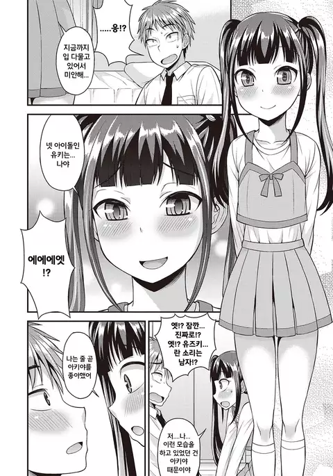 Otokonoko Kanzen Mesuka Keikaku! Ch. 1-2