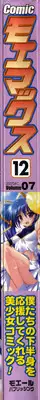 [H-Magazine] Comic MoeMax - Vol.007 [2007-12]