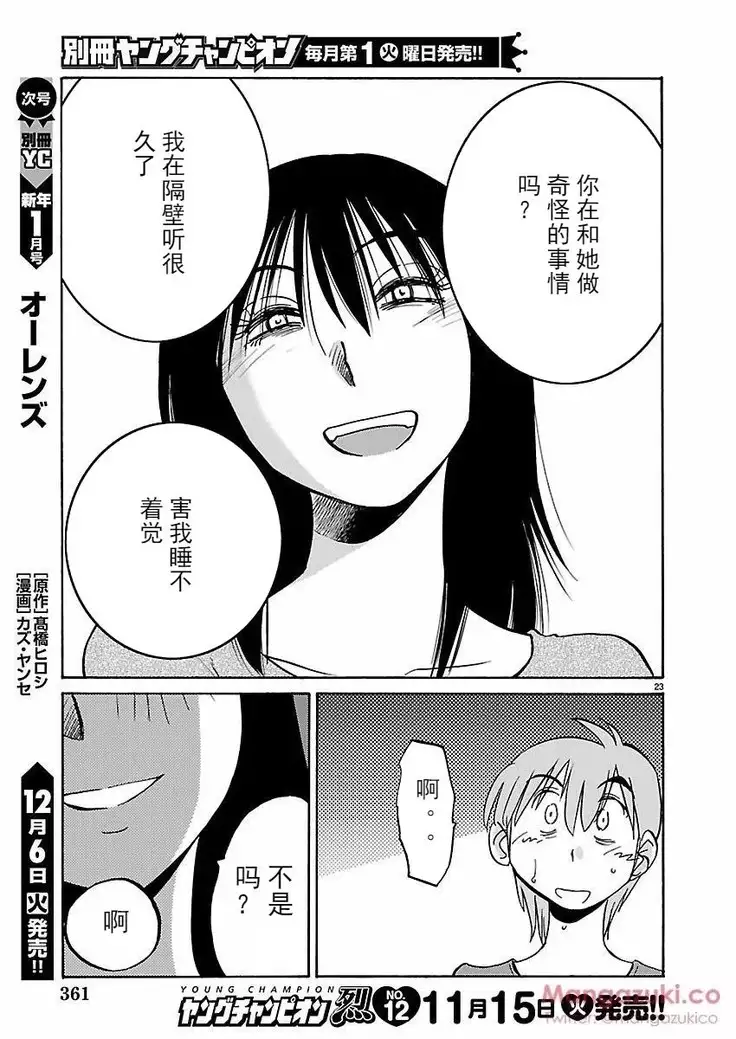 Rakujitsu no Pathos Ch. 24-30