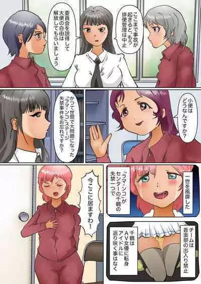 Aidoru Yousei Haisetsu Gaman Gakuen 3