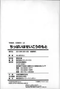 [Seihoukei] Chippai ha Seikou no moto