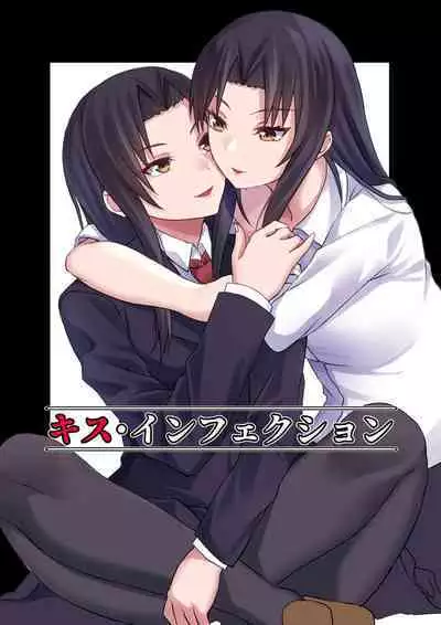 [Asatekan (Akosuke, Asatte no Kariudo)] Kiss Infection