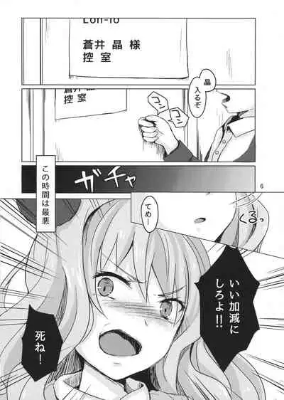 (C87) [Miracle Syrup (Shitimirin)] Sono Batsu wa Daraku (WIXOSS)