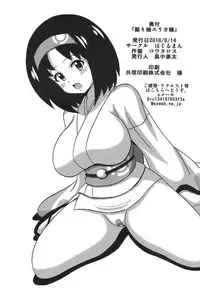 Furisode Erika-sama