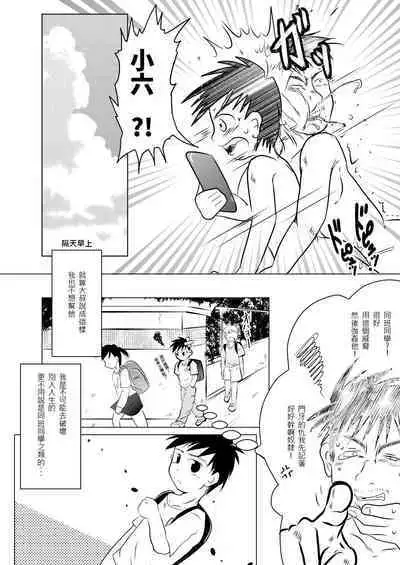 Ore, Shougo Maso Dorei. 02 | 祥悟君是一个受虐狂奴隶 02