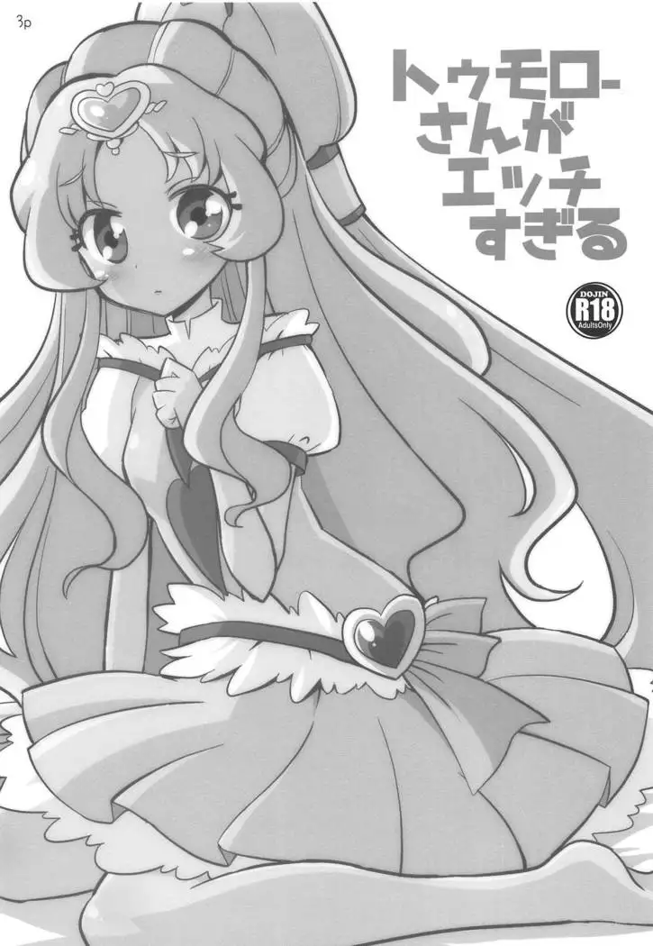 Tomorrow-san ga Ecchi Sugiru